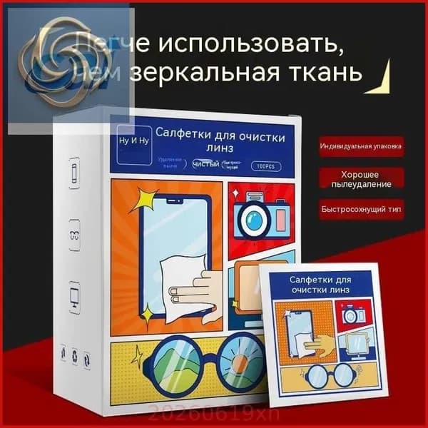 Одноразовые очки для чистки, 100 штук