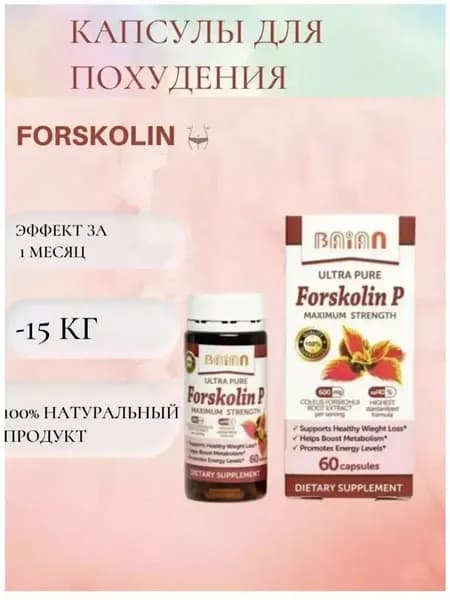 Forskolin P 500 Mg, ФОРСКОЛИН-контроль аппетита жиросжигатель с витаминами