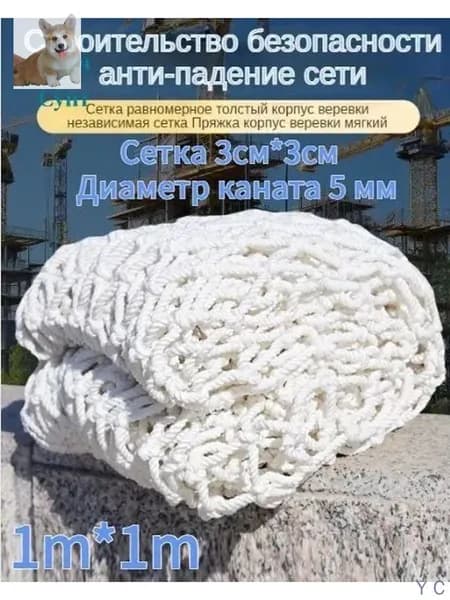 Сетка веревочная узловая 1mx1m ширина заградительная защитная спортивная,Сетка 3см*3см