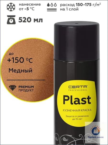 Аэрозольная краска Быстросохнущая, до 150°, Силиконакриловая, Матовое покрытие, 0.27 кг, медь
