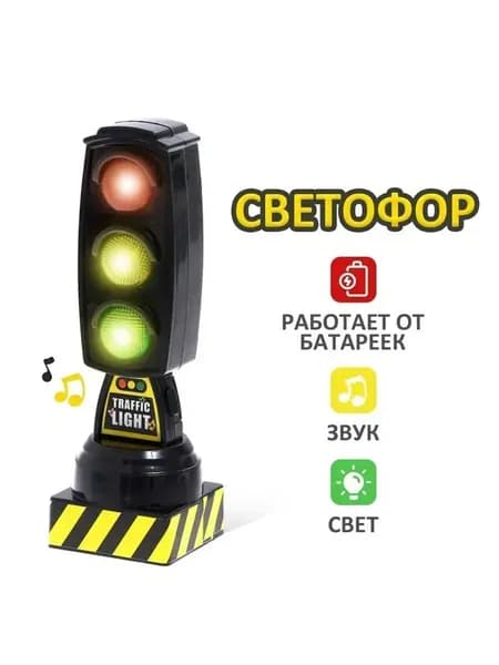 Светофор