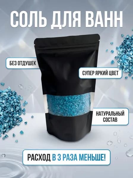 Соль для ванны, 353 г.