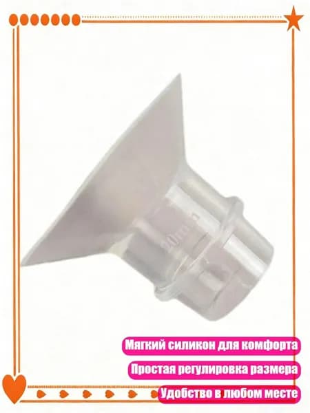Конвертер насадки молокоотсоса 14/16/18/20 мм, прочный соединитель фланца, 20MM