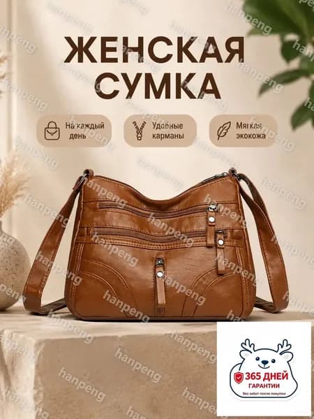 Сумка для мамы, кросс-боди