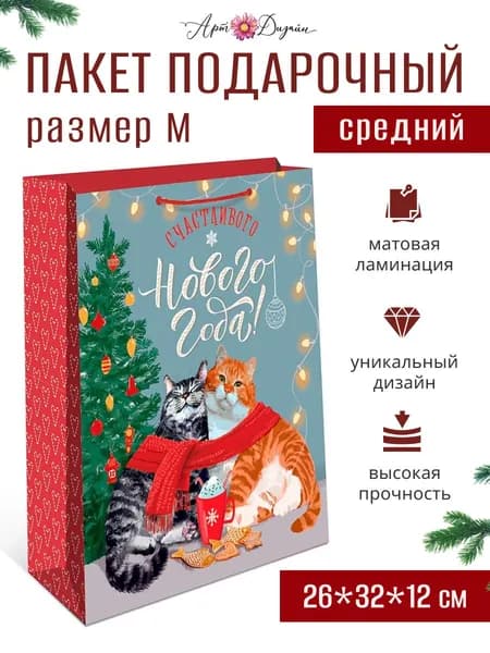 Пакет подарочный Новый Год 26х32х12 см