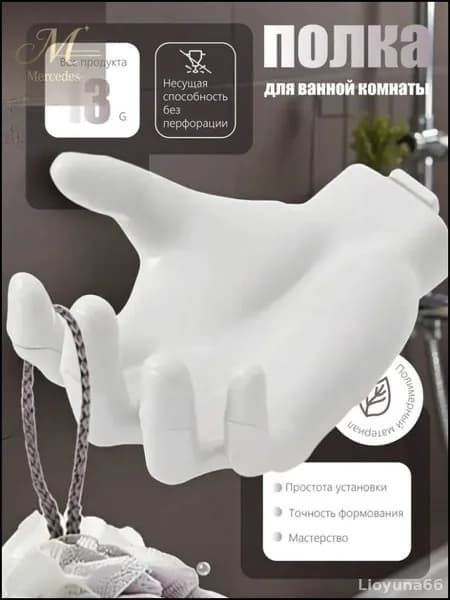 Полка, 12х10х11 см