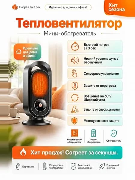 Керамический обогреватель