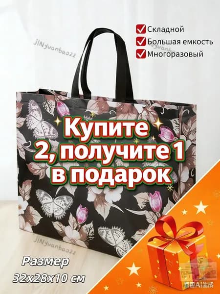Сумка хозяйственная
