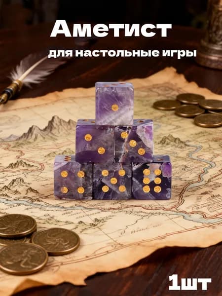 Игральные Кубики Для Настольные Игры Из Природный Аметист, 1 Шт.