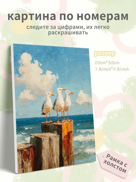 Картина по номерам на холсте с подрамником 20х30 "Картина маслом "Чайка""