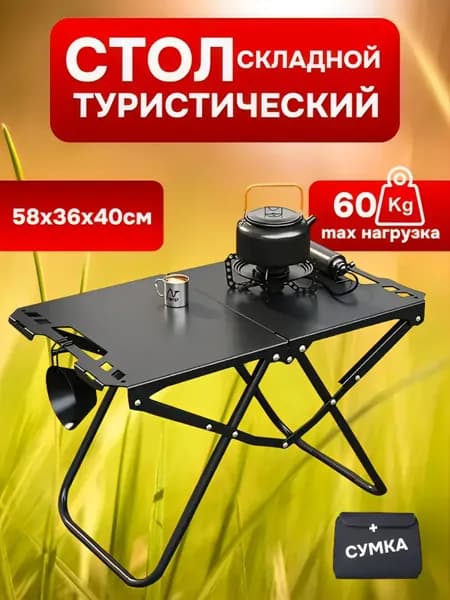 Стол-книжка Раскладной, 36х40х40 см