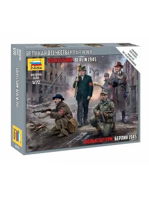 6272 Фольксштурм. Берлин 1945
