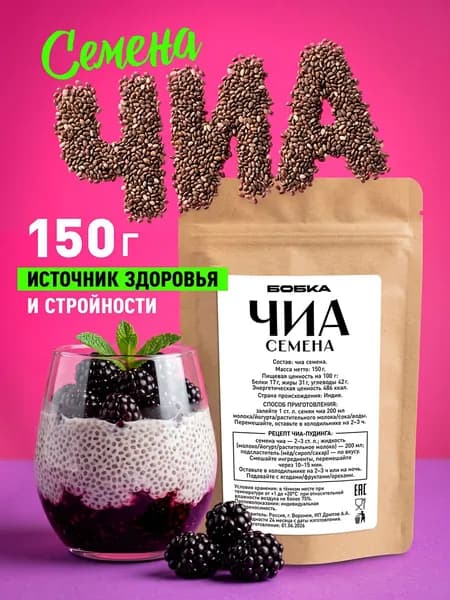 Семена чиа для похудения 150г