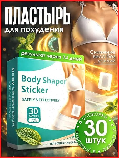 BAOBIOKI Пластырь для похудения 3см Х 3 см
