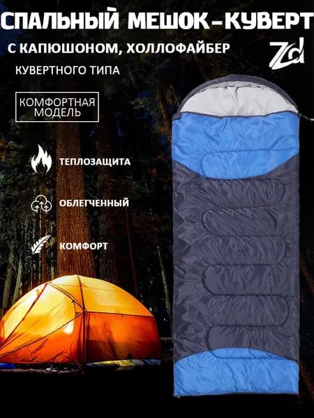 Спальный мешок, 210 см