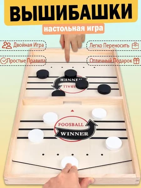 Эксклюзивный набор для развлечений Foosball Winner, включающий настольный хоккей, шашки, слингпак и вышибашки, предназначен для взрослых и детей