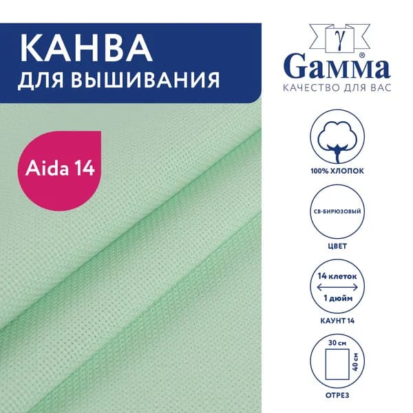 Канва K04 "Gamma" Aida №14 цв. 100% хлопок 30 х 40 см св-бирюзовый