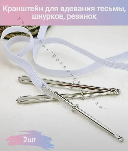 Резинковдеватель металлический, набор, 2 шт.