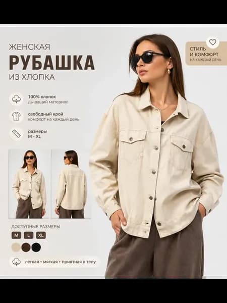Рубашка джинсовая оверсайз легкая