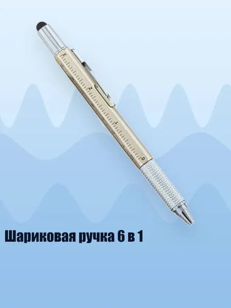 Шариковая ручка 6 в 1, Золото