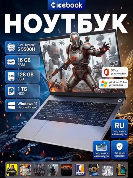 Icebook 7 Ноутбук 15.6", AMD Ryzen 5 5500H, RAM 16 ГБ, SSD 128 ГБ,HDD 1024 ГБ, AMD Radeon Graphics, Windows 11 Pro, Корпус металлического серого цвета, Русская раскладка Ноутбук 15.6", AMD Ryzen 5 5500H, RAM 16 ГБ, SSD 128 ГБ, AMD Radeon, Windows Pro, серый, Русская раскладка