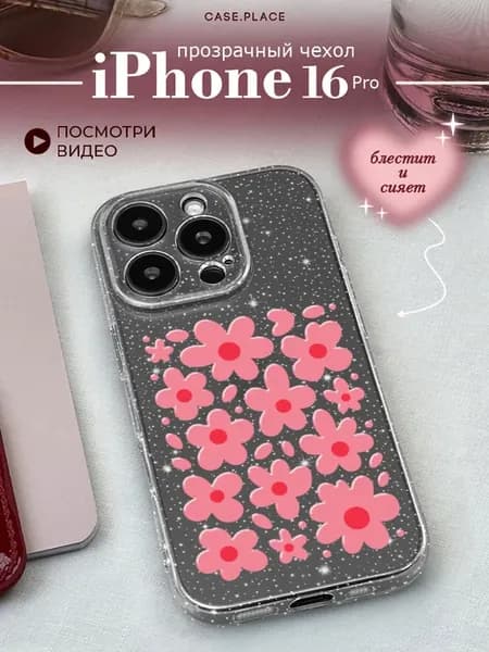 Чехол на iPhone 16 Pro с цветочками