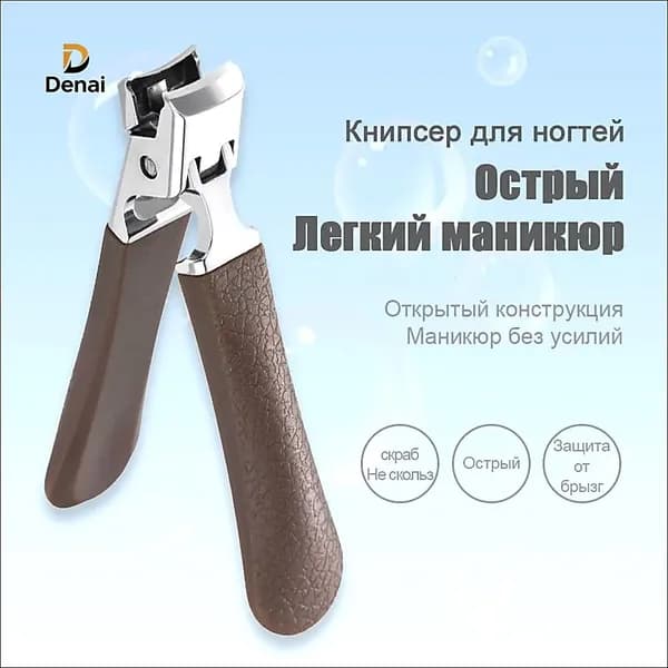 Кусачки для ногтей большие