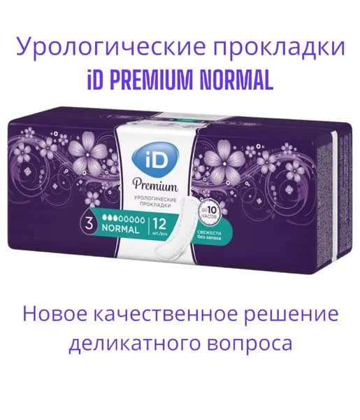 Урологические прокладки женские iD Premium Normal, 12 шт
