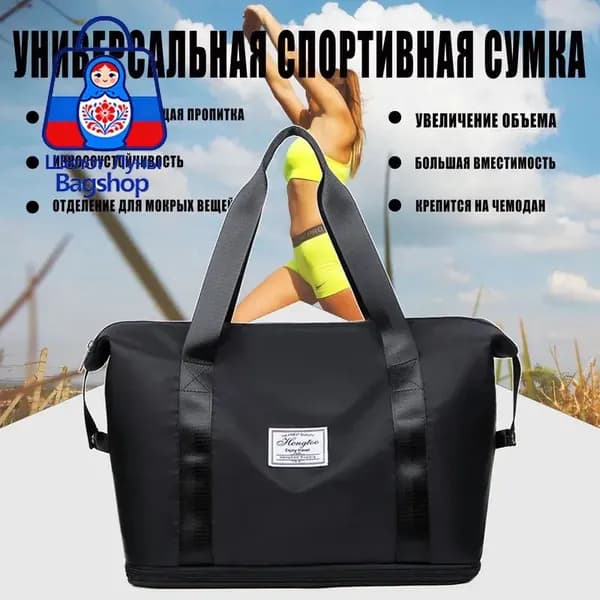 Сумка спортивная