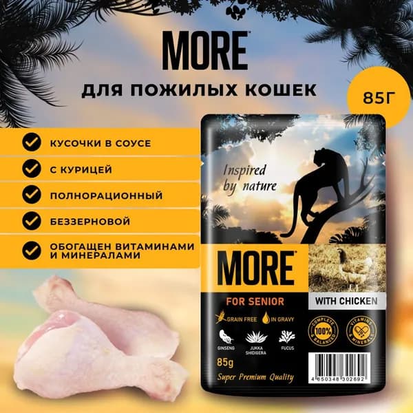 Корм для кошек влажный MORE для пожилых, с курицей в соусе 85г
