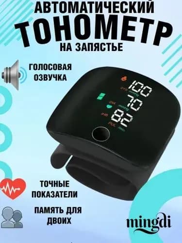 Тонометр автоматический на запястье