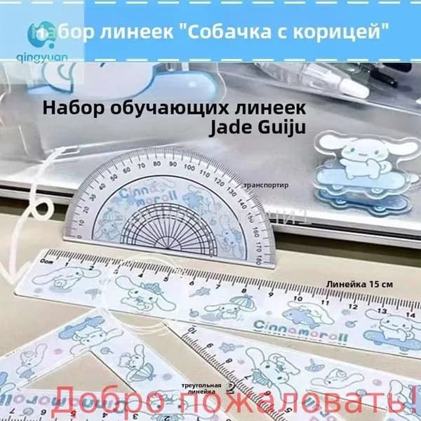 Премиум набор из 4 школьных линеек