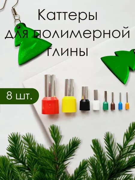 Каттер для лепки из полимерной глины