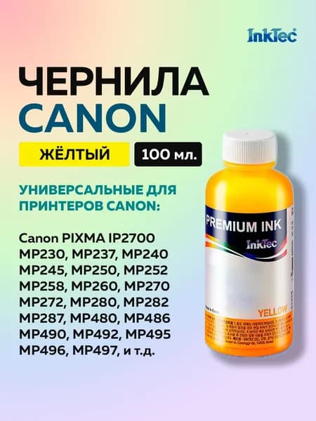 Чернила InkTec (C2011) для Canon CL-211 811 511 513, желтый, 100 мл.