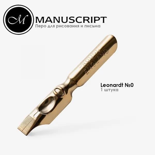 Перо Leonardt Round Hand №0 (3,75мм) бронзовое