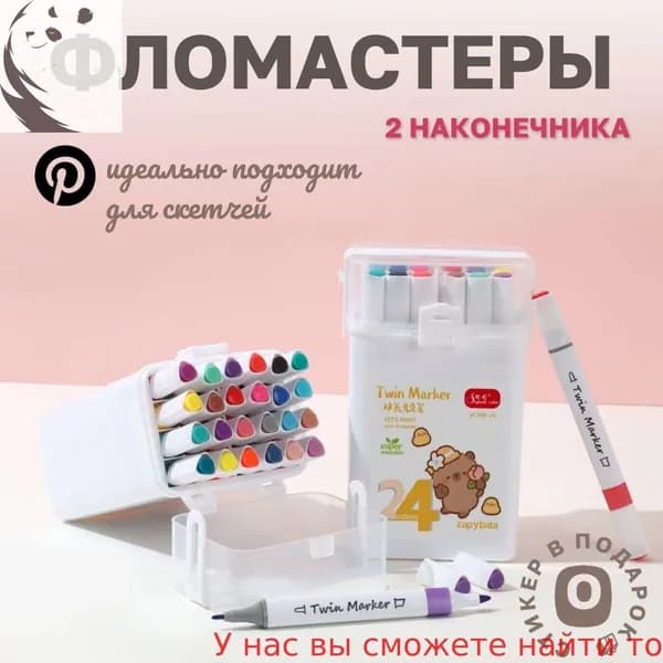 Набор фломастеров, 24 шт.