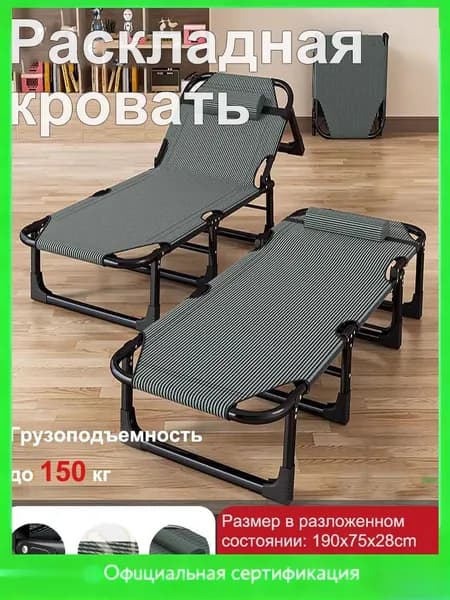 Раскладушка ,75х190х28см