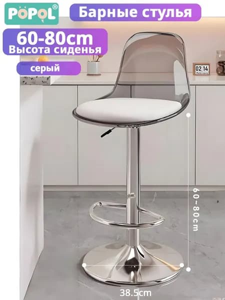 POPOL Барный стул, 1 шт.