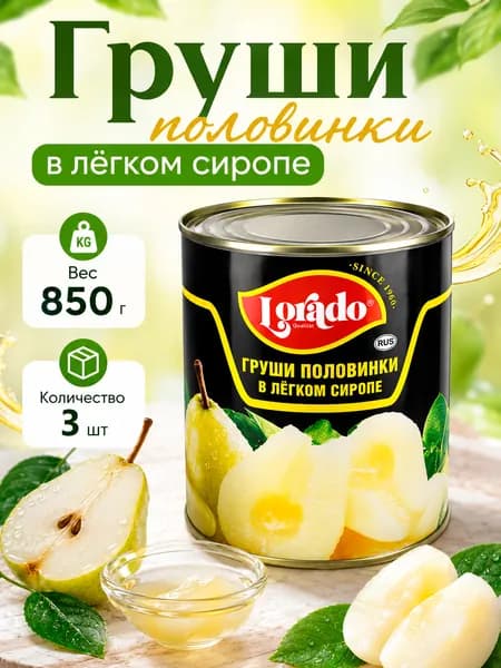 Груши половинки в легком сиропе, Lorado, 3 шт. по 850 мл