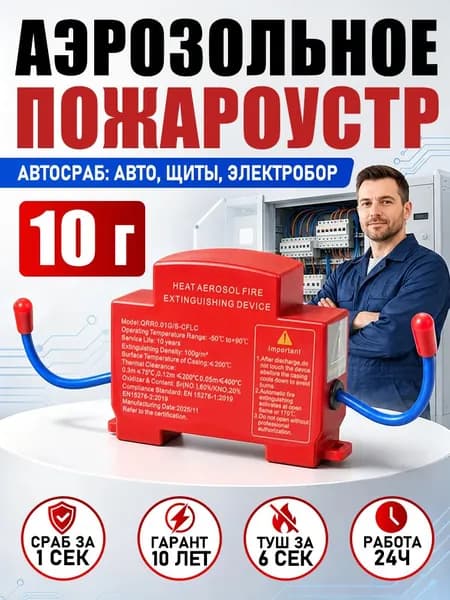 1PCS Самосрабатывающий аэрозольный огнетушитель для электрощитов, серверов и автомобиля / Автоматическая система пожаротушения компактная