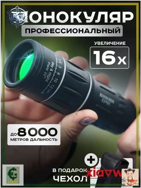 Зрительная труба