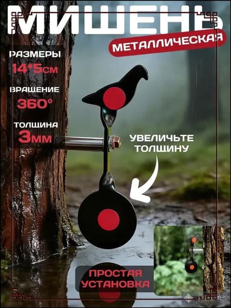 Мишень для стрельбы