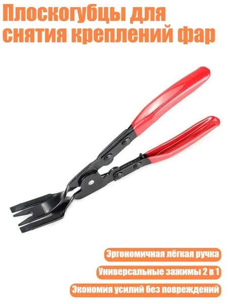 Плоскогубцы для снятия креплений фар, красный