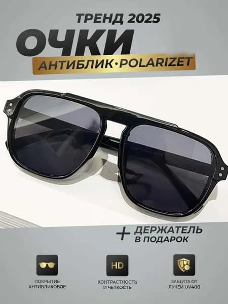 Очки солнцезащитные