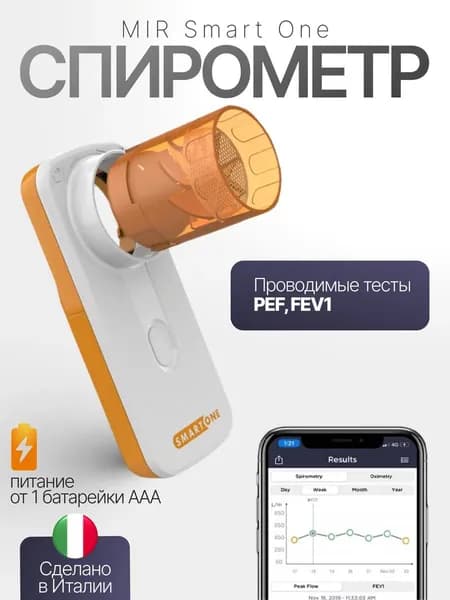 Спирометр_Аппарат для спирометрии MIR в исполнении Smart One с принадлежностями (MIR,Италия)