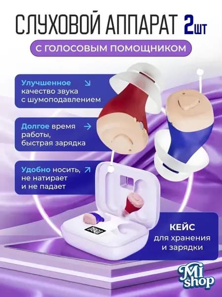 Слуховой аппарат усилитель слуха для пожилых с зарядкой
