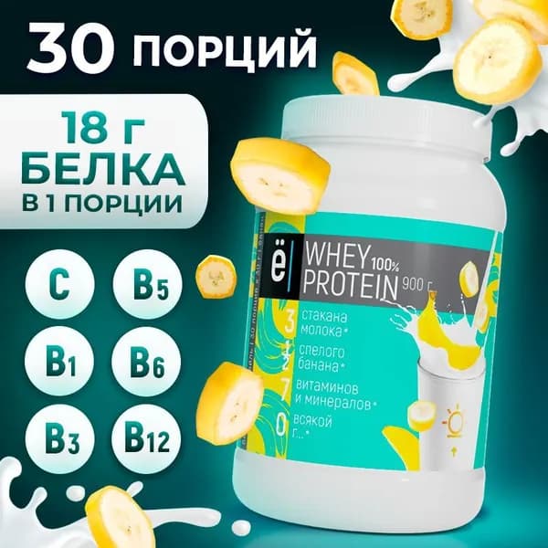 Протеиновый белковый коктейль Whey Protein со вкусом банана, для похудения и набора мышечной массы, 900 г., Ёбатон