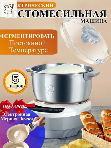 Тестомес,Миксер с чашей,Ферментация при постоянной температуре,Тестомес для теста, с подогревом,5 литров
