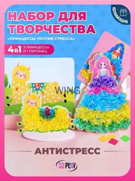 Аппликация для детей, набор для творчества детский