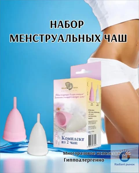 Набор менструальных чаш 44/47 мм